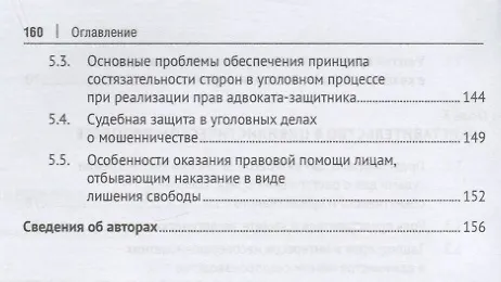 Книга Роль адвоката в обеспечении эффективности судебной защиты. Монография () — 4