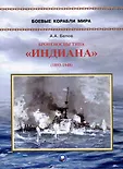 Боевые корабли мира