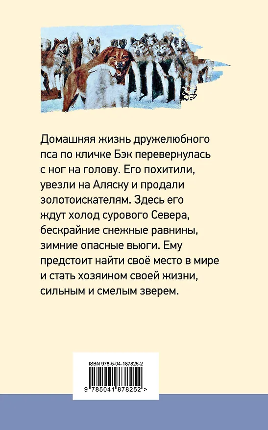 Книга Зов предков (Джек Лондон) — 2