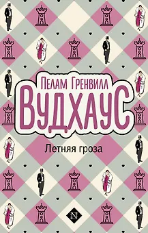 Летняя гроза