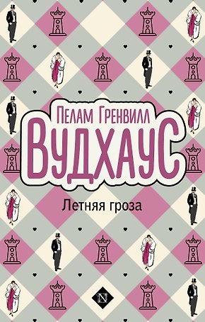 Летняя гроза