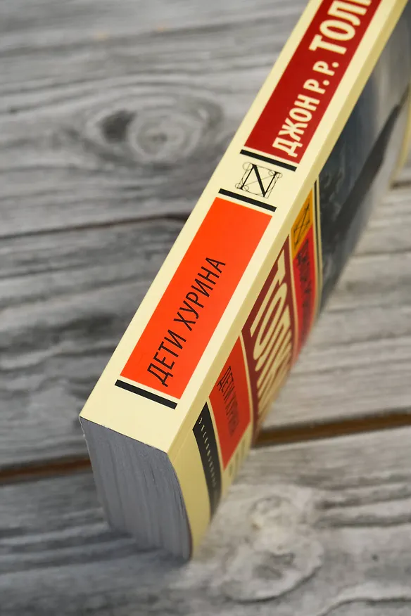 Книга Дети Хурина (Джон Рональд Руэл Толкин) — 7