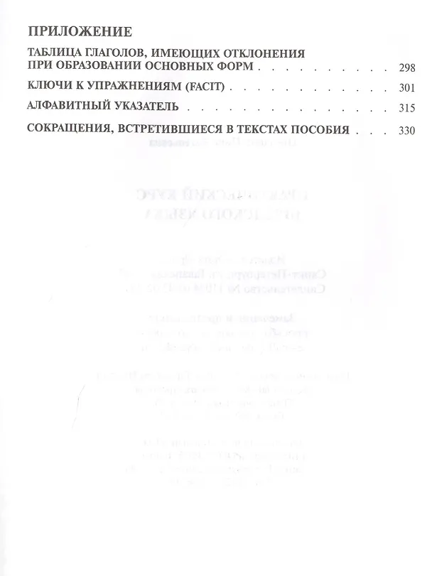 Книга Практический курс шведского языка. Книга + MP3 (Нина Погодина) — 7