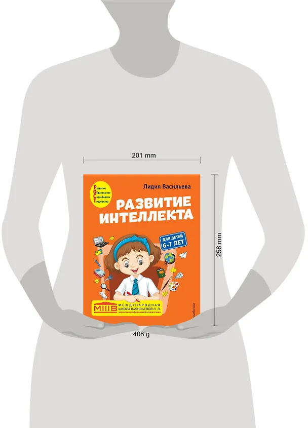 Книга Развитие интеллекта. Авторский курс: для детей 6-7 лет (Лидия Васильева) — 13
