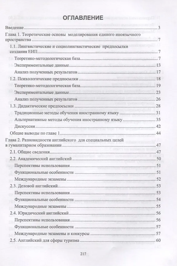 Книга Аудиторный билингвизм. Моделирование иноязычного пространства в нелингвистическом вузе. Монография (Ирина Абрамова) — 2