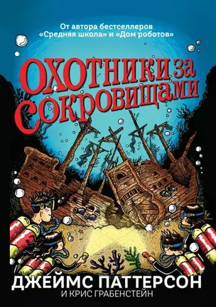 Охотники за сокровищами — 2911375 — 1