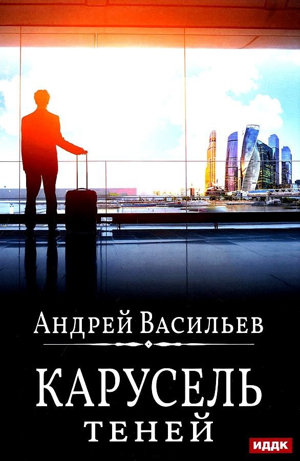 

А.Смолин, ведьмак. Кн. 6: Карусель теней