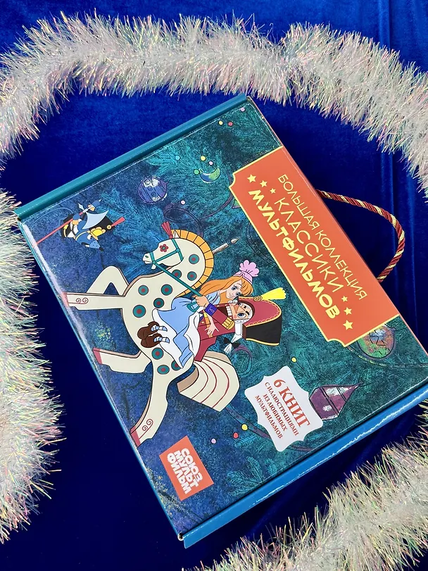 Книга Классика мультфильмов. Сборный комплект из 6 книг (Милош Мацоурек, Ганс Христиан Андерсен, Николай Носов, Эрнст Теодор Амадей Гофман, Шарль Перро) — 6