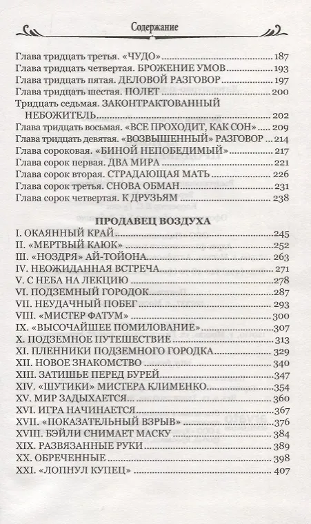 Книга Ариэль. Продавец воздуха (Александр Беляев) — 3