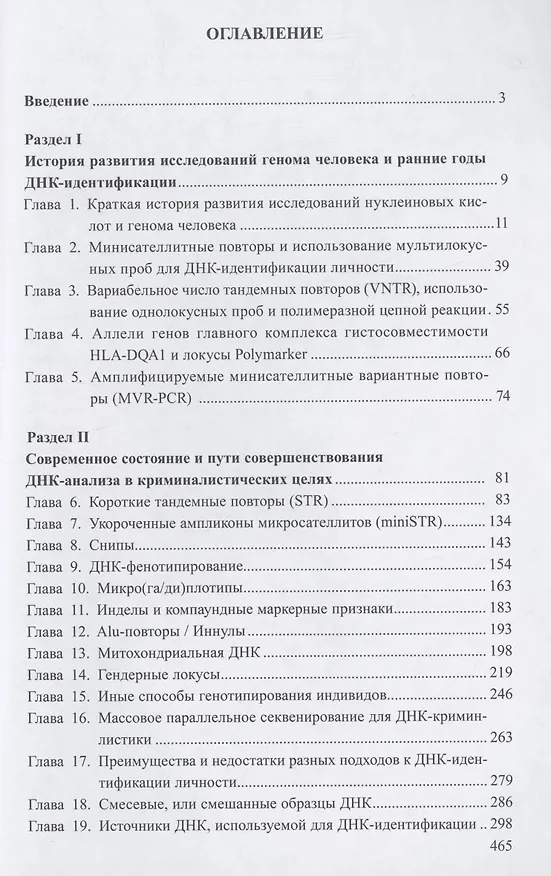 Книга ДНК-криминалистика () — 2