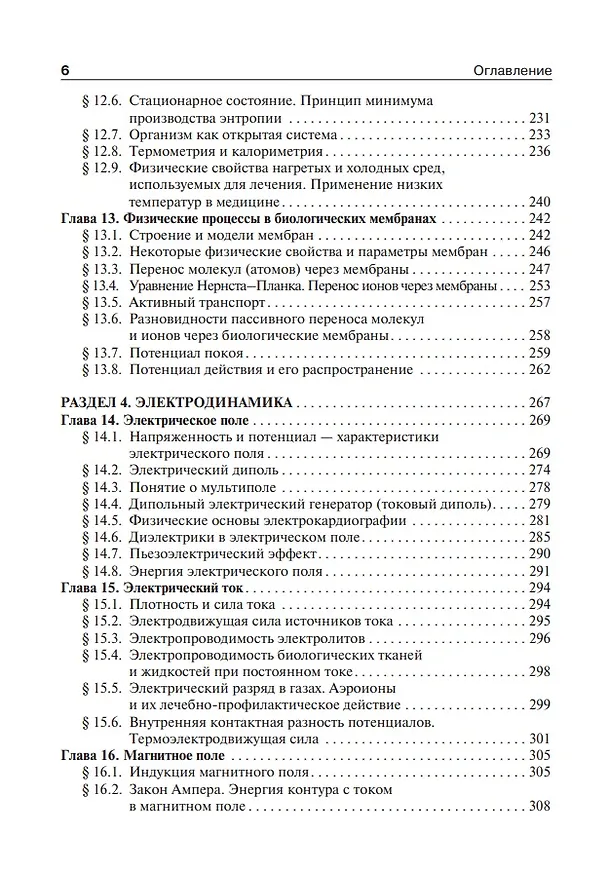 Книга Медицинская и биологическая физика: учебник (Александр Ремизов) — 5