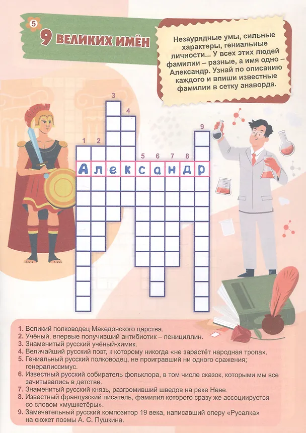 Книга Затейливые кроссворды: словесные головоломки, кроссворды, чайнворды. 7-9 лет (Роза Энсани) — 3