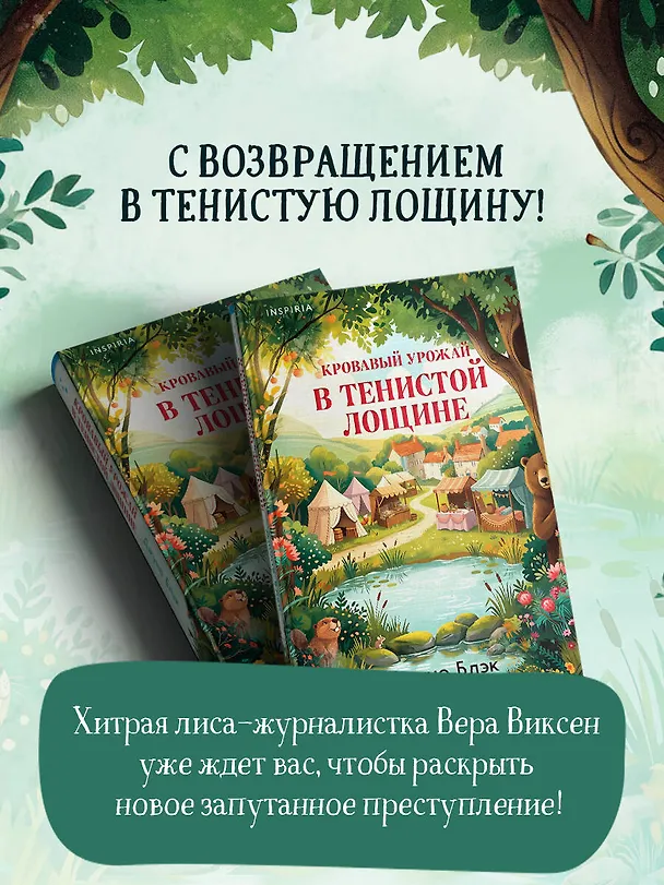 Книга Кровавый урожай в Тенистой Лощине (Тайны Тенистой Лощины #3) (Джуно Блэк) — 9