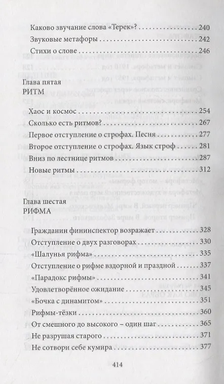 Книга Разговор о стихах (Ефим Эткинд) — 5