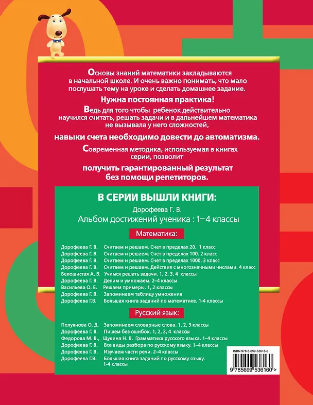 Книга Решаем примеры. 3-4 класс (Ольга Васильева) — 2
