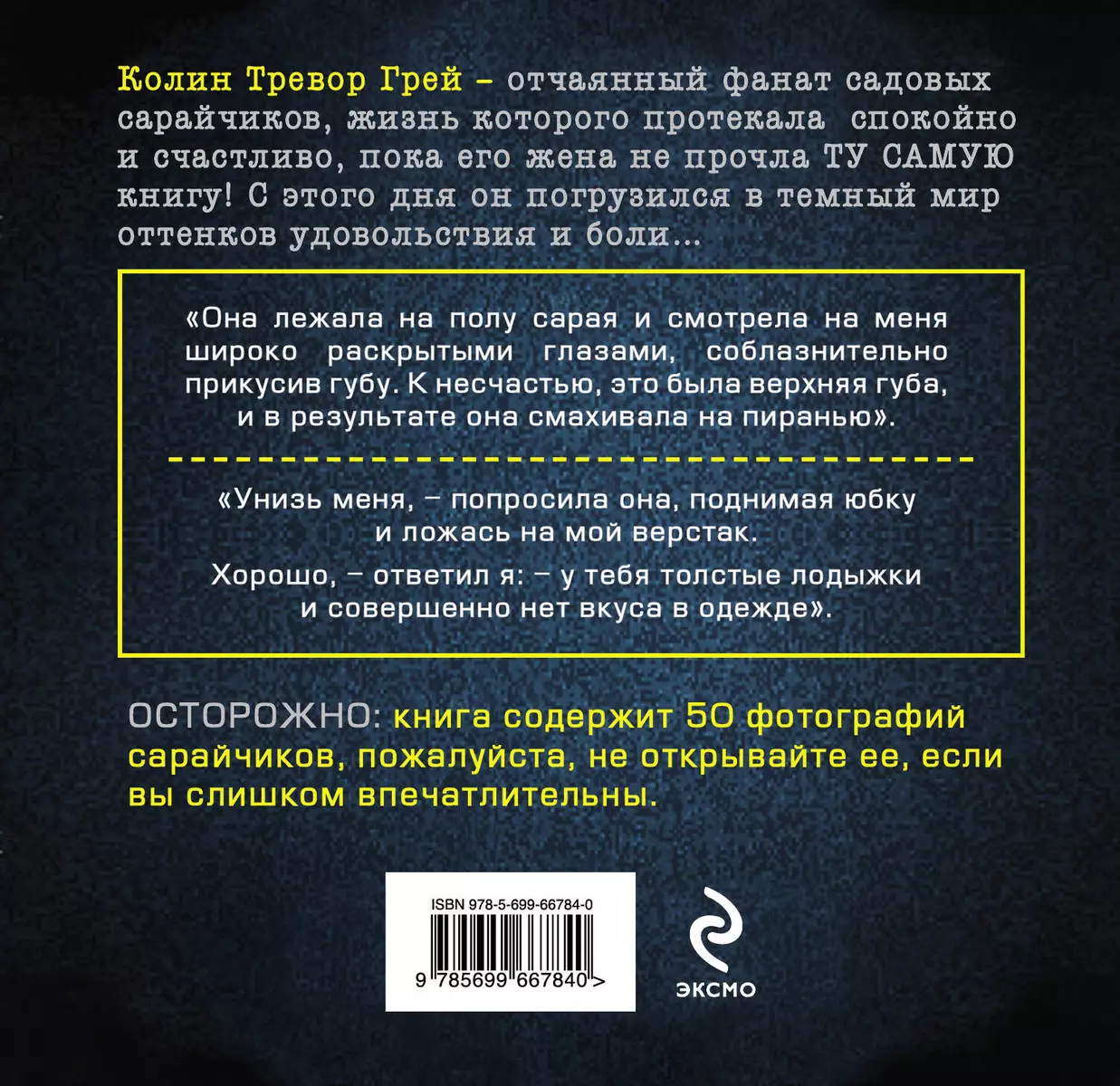 Fifty Sheds of Grey. Мужская версия (Кэтрин Грей) 📖 купить книгу по  выгодной цене в «Читай-город» ISBN: 978-5-699-66784-0