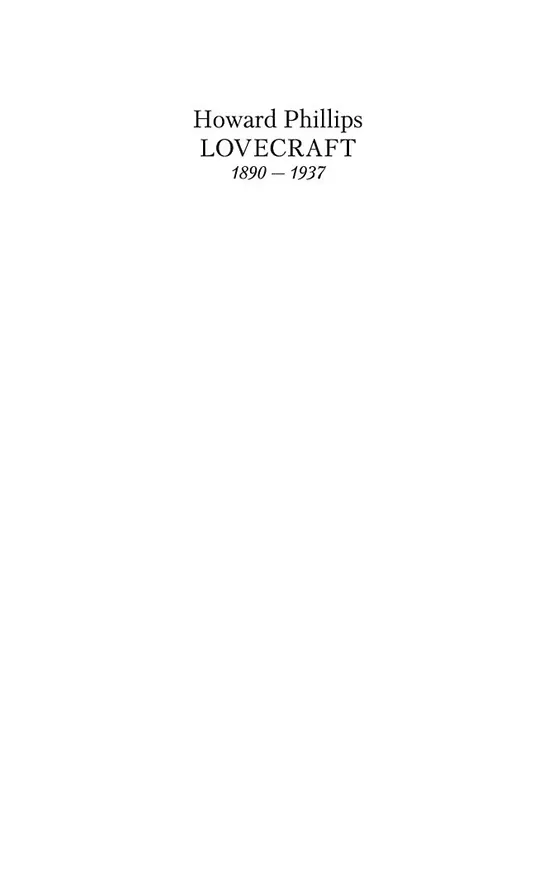 Книга Мгла над Инсмутом (Говард Филлипс Лавкрафт) — 4