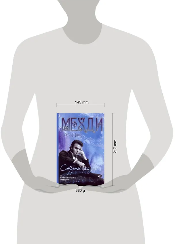 Книга Битва экстрасенсов.Мехди Струны жизни (Мехди Эбрагими Вафа) — 2