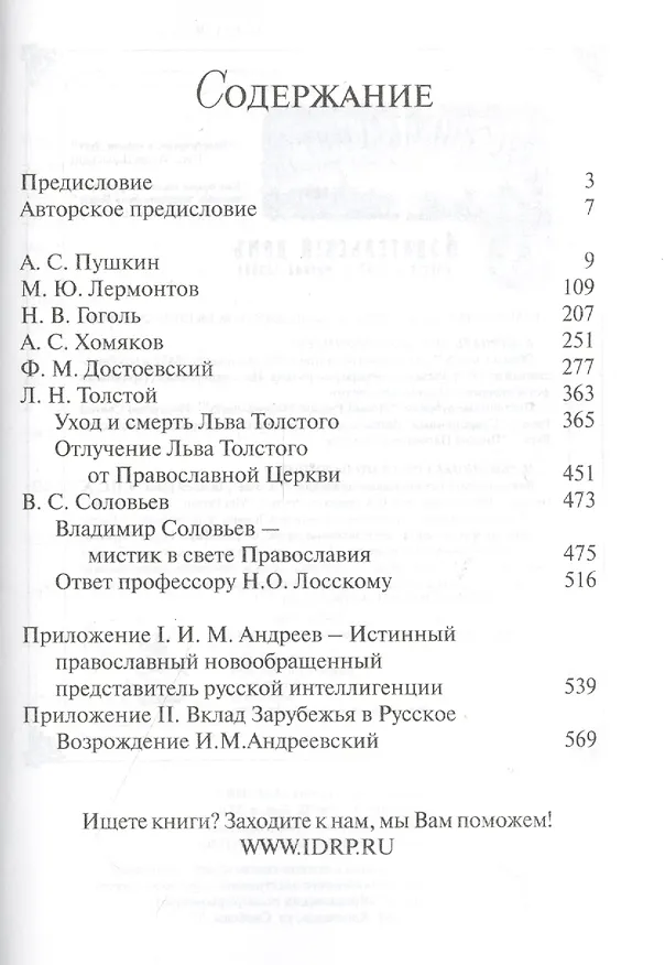 Книга Русские писатели XlX века (Иван Андреев) — 2