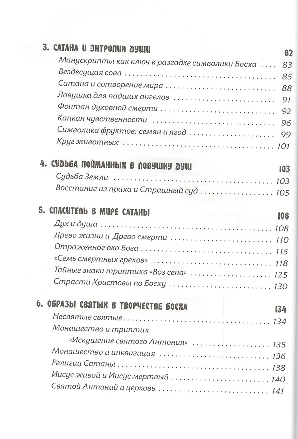 Книга Тайная ересь Иеронима Босха (Линда Харрис) — 3