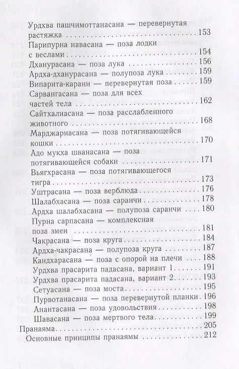 Книга Йога для стройной фигуры. (Вера Куликова) — 5