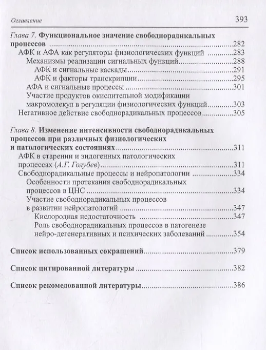 Книга Свободнорадикальные процессы в биологии. Учебное пособие () — 5