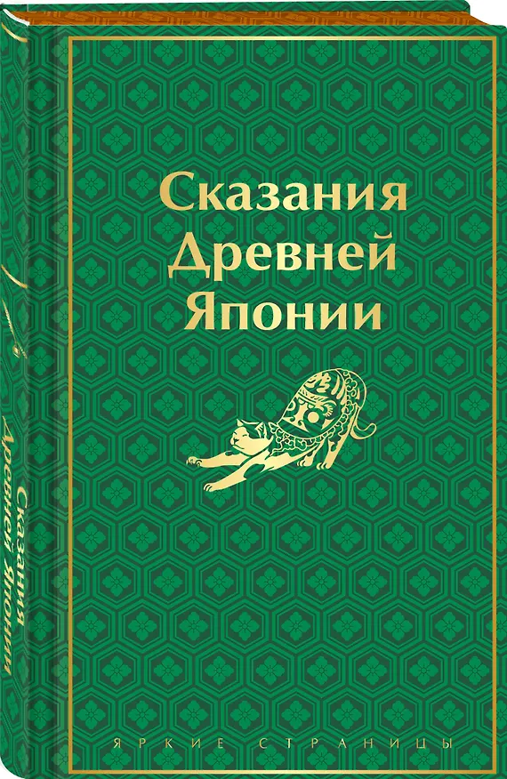 Книга Набор "Очарование Японии"(комплект из 2 сборников: Японские народные сказки и Сказания Древней Японии) (Сандзин Садзанами) — 5