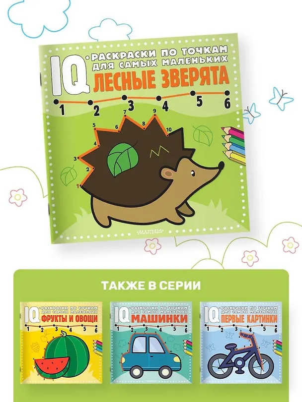 Книга Лесные зверята () — 5