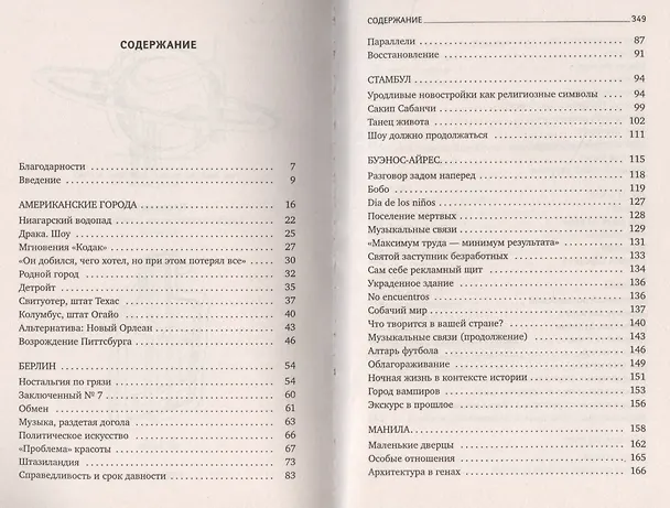 Книга Записки велосипедиста (Дэвид Бирн) — 2