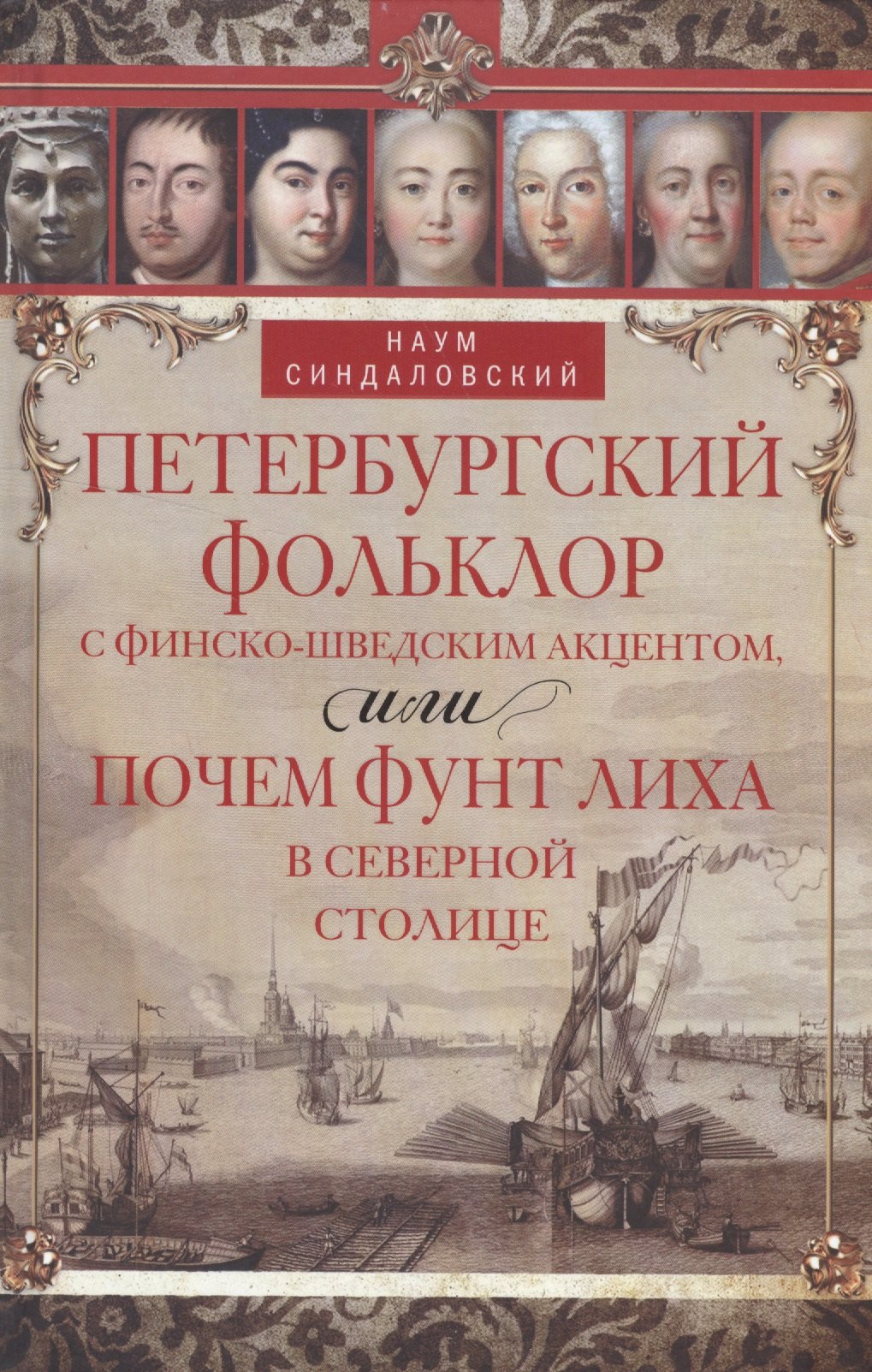 

Петербургский фольклор