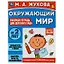 Окружающий мир. Рабочая тетрадь для детского сада. От 2 лет — 2992323 — 1