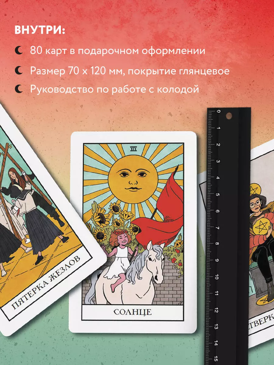 Modern Witch Tarot Deck. Таро современной ведьмы (80 карт и руководство к  колоде) (Лиза Стерл) - купить книгу с доставкой в интернет-магазине  «Читай-город». ISBN: 978-5-04-163555-8