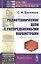 Радиотехнические цепи с распределенными параметрами. Учебное пособие — 2813802 — 1