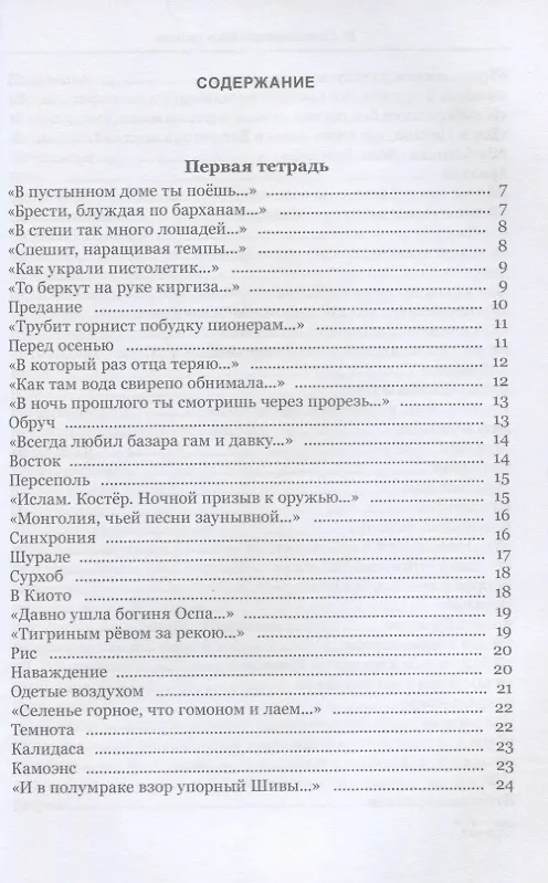 Книга Язык цветов (Михаил Синельников) — 2