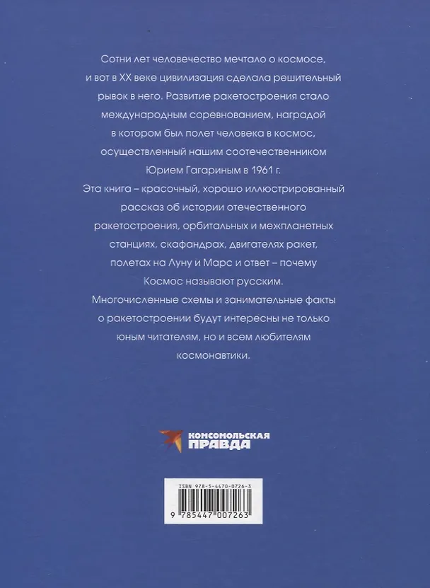 Книга Русский Космос (Олег Таругин) — 2