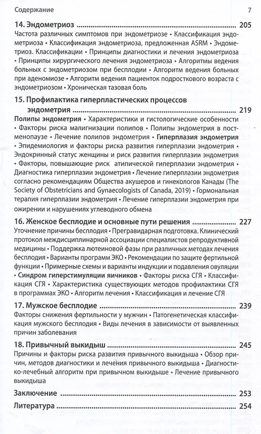 Книга Эндокринная гинекология в таблицах и схемах для практикующих врачей () — 6