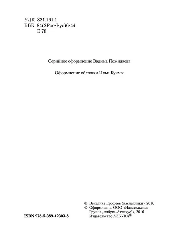 Книга Москва-Петушки (Венедикт Ерофеев) — 6