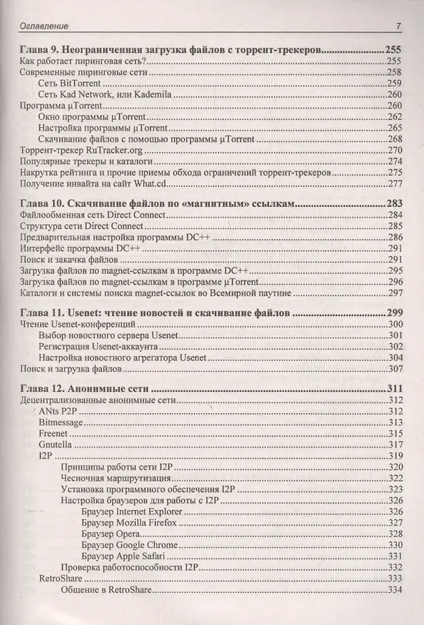 Книга Как найти и скачать в Интернете любые файлы. 5-е изд. (Михаил Райтман) — 6