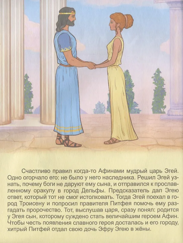 Книга Подвиги Тесея () — 2