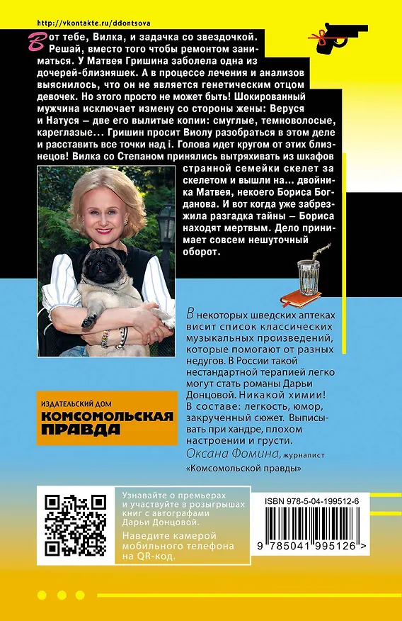 Книга Буря в стакане беды (Дарья Донцова) — 2