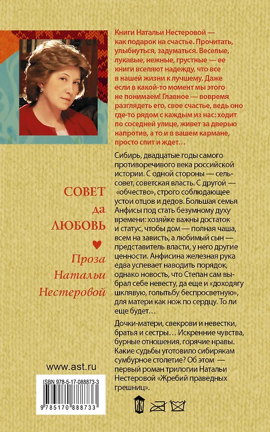 Книга Нестерова!!(Гла/best)Жребий праведных грешниц. Сибиряки (Наталья Нестерова) — 2
