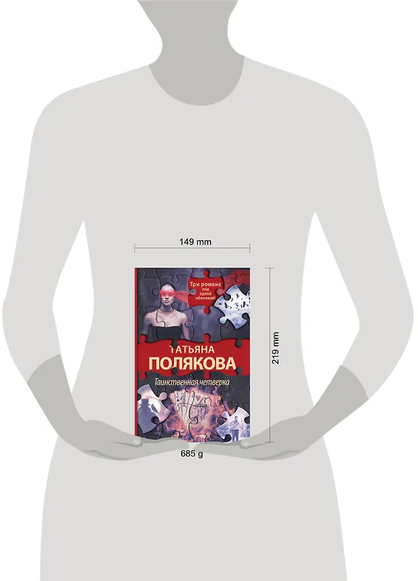 Книга Таинственная четверка (Татьяна Полякова) — 5