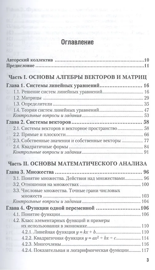 Книга Математика для экономистов. Уч. для акад.бак. () — 2