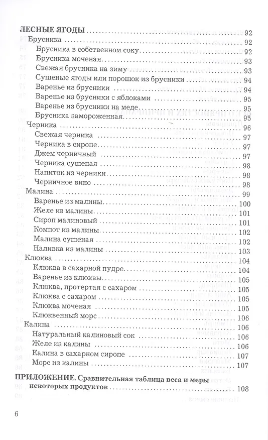 Книга Заготовки впрок, 6-е изд. (Т.З. Кудрявцева) — 5
