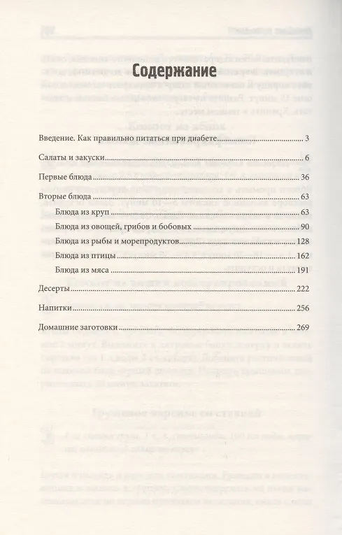 Книга Новое меню диабетика. Рецепты для снижения уровня сахара (С. Мозговая) — 2