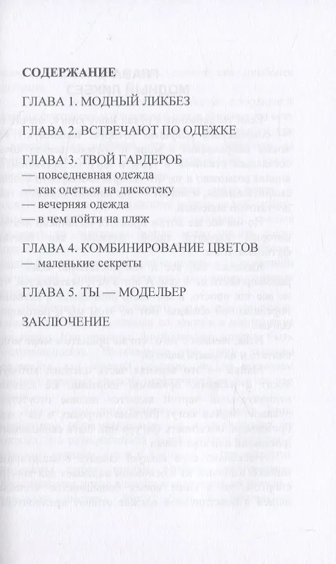 Книга Классный топ! (Елена Синичкина) — 2