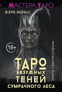 Таро Темной ведьмы (малая коробка)