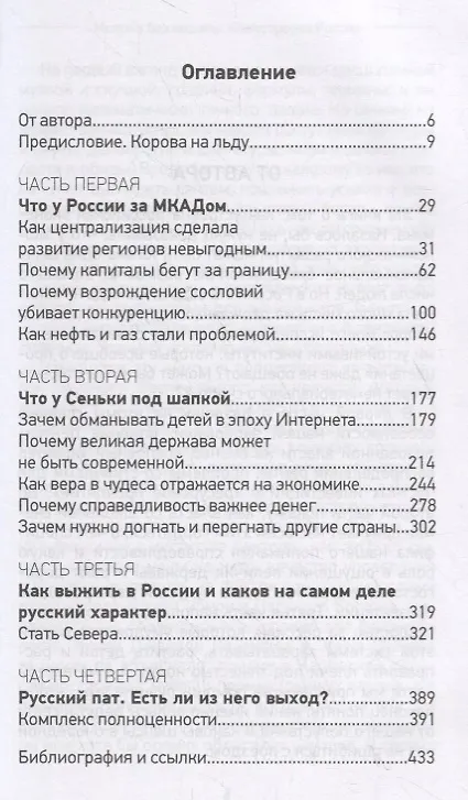 Книга МОЛОКО БЕЗ КОРОВЫ. КАК УСТРОЕНА РОССИЯ (Денис Терентьев) — 2