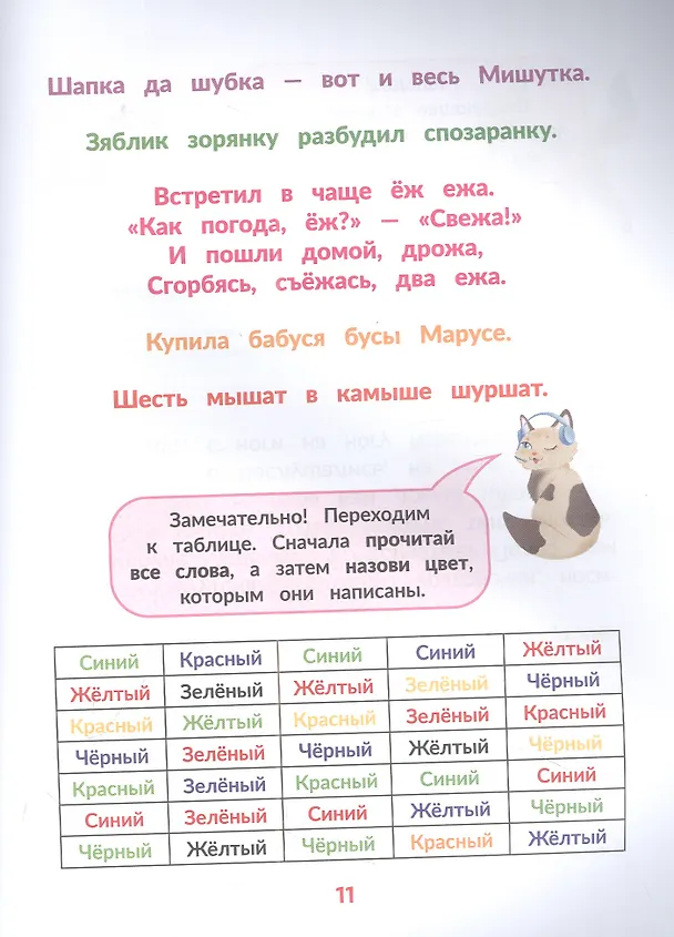 Книга Скорочтение для детей 8 лет: скорая помощь для тех, кто хочет читать быстрее (Елена Скатова) — 3