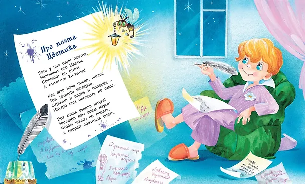 Книга В траве сидел кузнечик (Николай Носов) — 7
